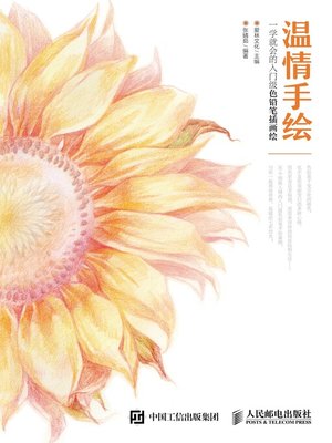 cover image of 温情手绘